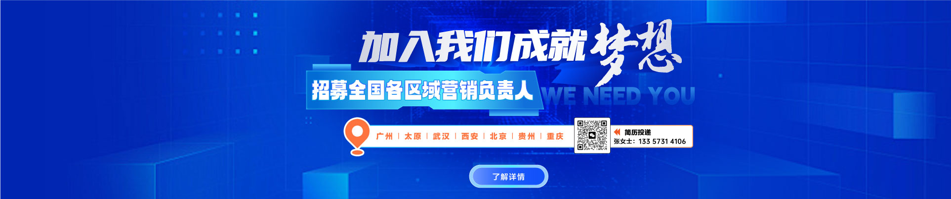 招募丨智多星全國(guó)各區(qū)域營(yíng)銷負(fù)責(zé)人，高薪職位“職”等你來(lái)！