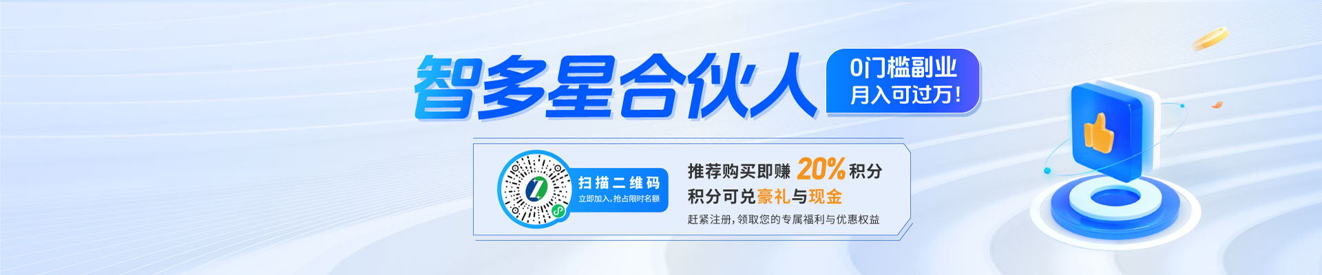 智多星合伙人招募：0門檻副業(yè)，月入可過(guò)萬(wàn)！