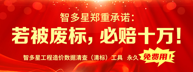 智多星公司鄭重承諾：若被廢標(biāo)，必賠十萬(wàn)！